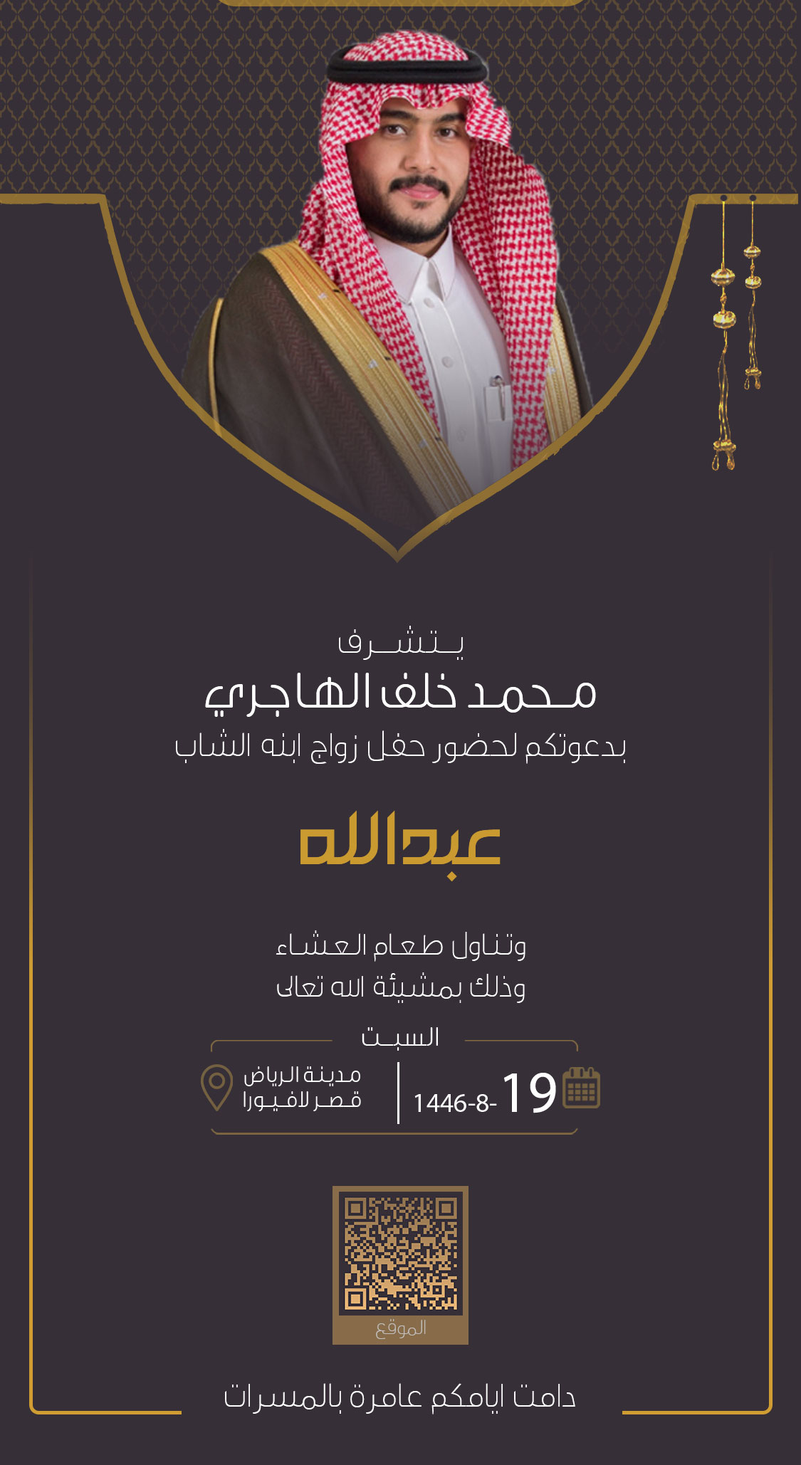 تصميم دعوات رجالية بعنوان دعوة زواج رجالية 216